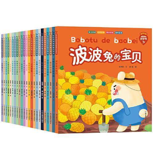 23拼读（全套23册）本书巧妙地将汉语拼音、识字和语言训练进行了有效整合，根据小学列出每个声母组成的拼音和对应的汉字，帮