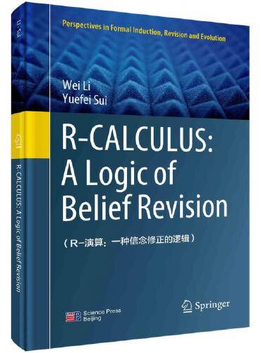 R-演算：一种信念修正的逻辑（英文版）（R-Calculus： A logic of belief revision）