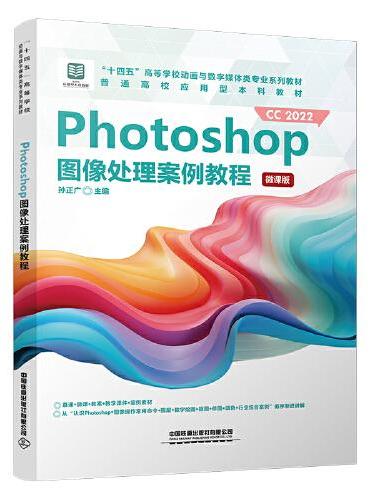 Photoshop图像处理案例教程