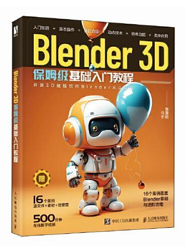 Blender 3D保姆级基础入门教程