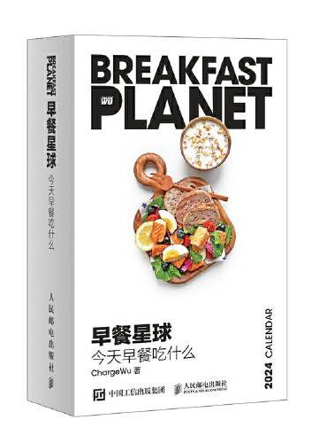 2024年日历 早餐星球 今天早餐吃什么