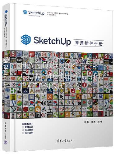 SketchUp常用插件手册