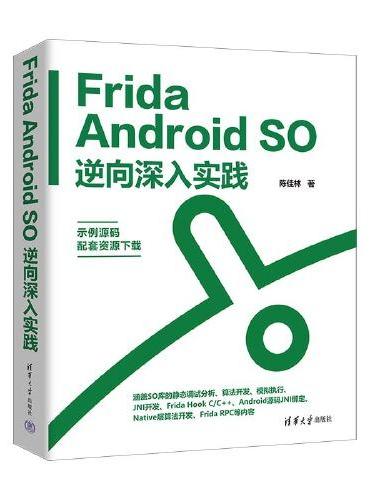 Frida Android SO逆向深入实践