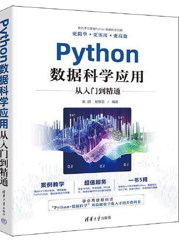 Python数据科学应用从入门到精通