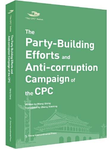 中国共产党丛书-中国共产党的建设与反腐败（英）