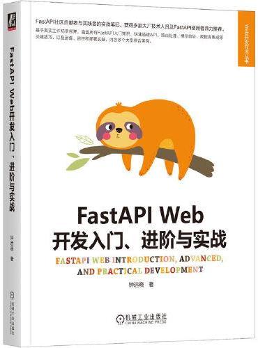 FastAPI Web开发入门、进阶与实战