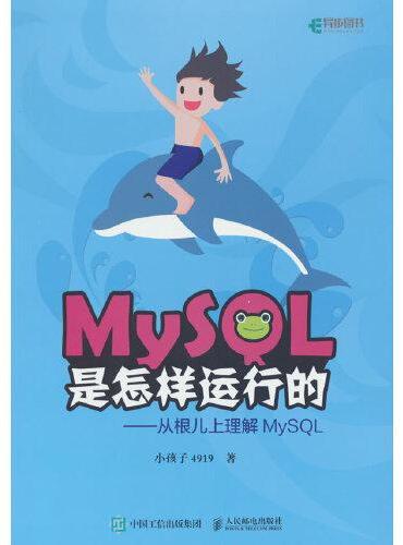 MySQL是怎样运行的 从根儿上理解MySQL