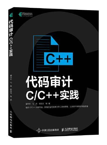 代码审计——C/C++实践