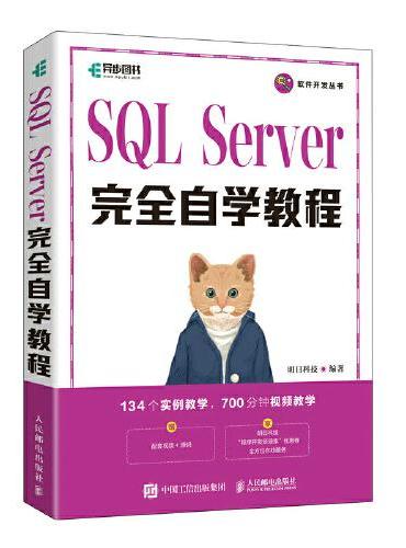 SQL Server完全自学教程