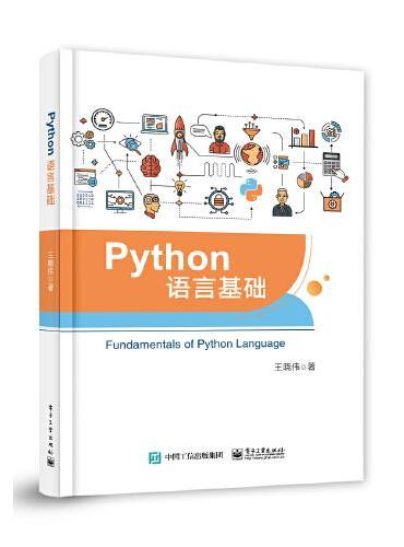 Python语言基础
