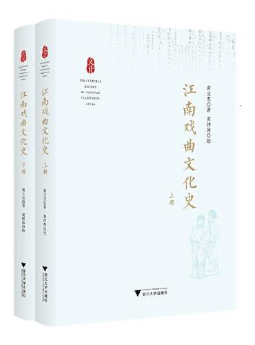 江南戏曲文化史