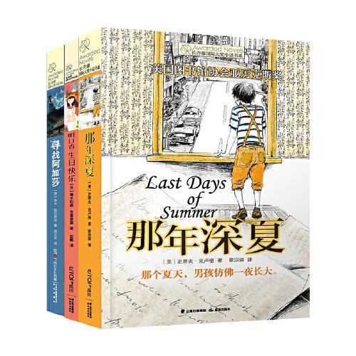 新版·长青藤国际大奖小说书系·第五辑（套装共3册）
