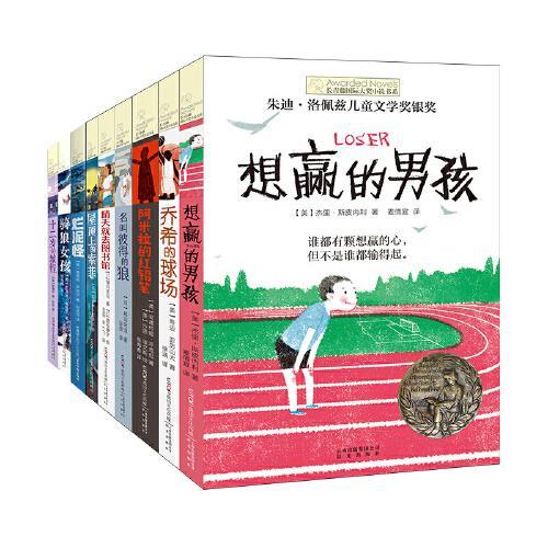 新版·长青藤国际大奖小说书系·第6辑：十二岁的旅程