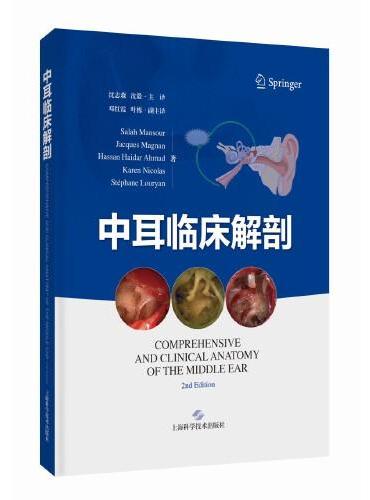 中耳临床解剖