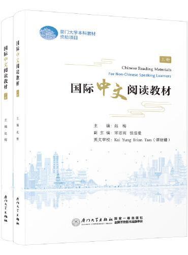 国际中文阅读教材