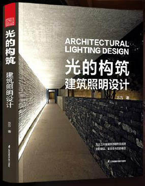 光的构筑 建筑照明设计 照明设计建筑照明设计室内照明设计建筑化照明照明设计作品集照明节点