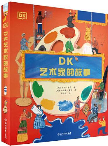 DK艺术家的故事