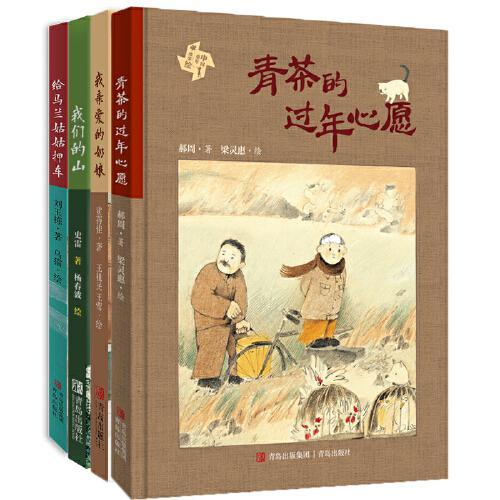 中国童年故事绘（套装全4册）