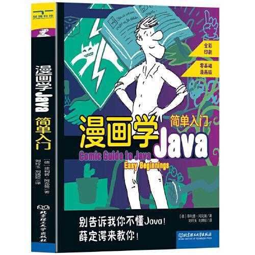 漫画学Java：简单入门
