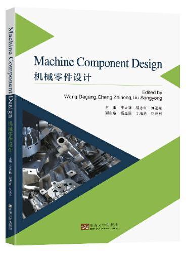 Machine  Component Design（机械零件设计）