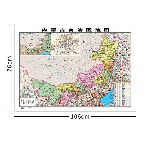 行政地图各省--内蒙古自治区地图《哑膜1060mm*760mm）