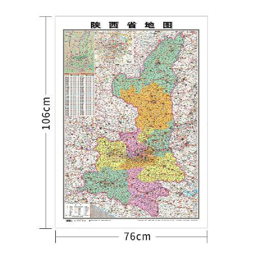 行政地图各省--陕西省地图《哑膜1060mm*760mm）竖版