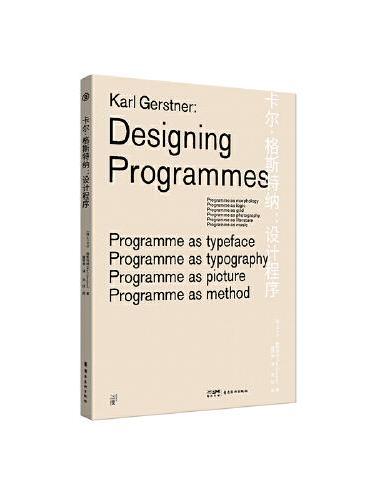卡尔·格斯特纳：设计程序