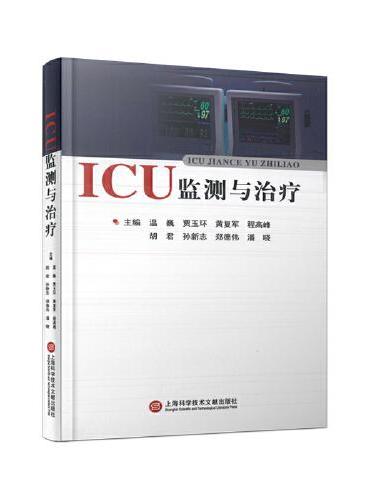 ICU监测与治疗
