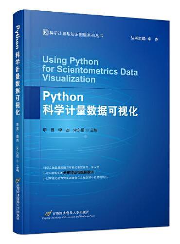 Python科学计量数据可视化