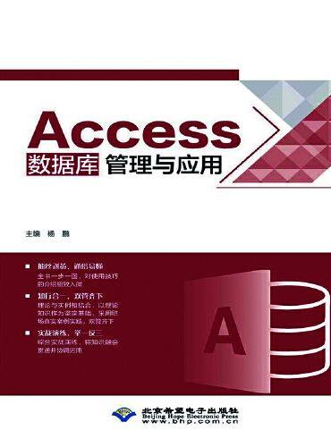 Access数据库管理与应用