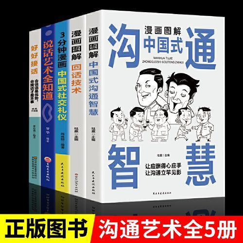 全套7册好好接话好好说话漫画图解中国式沟通智慧社交礼仪3分钟漫画回话技术每天懂一点人情世故玩的就是心计书籍提高口才高情商