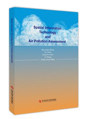 空间信息技术与大气污染评价 Spatial Information Technology and Air Polluti