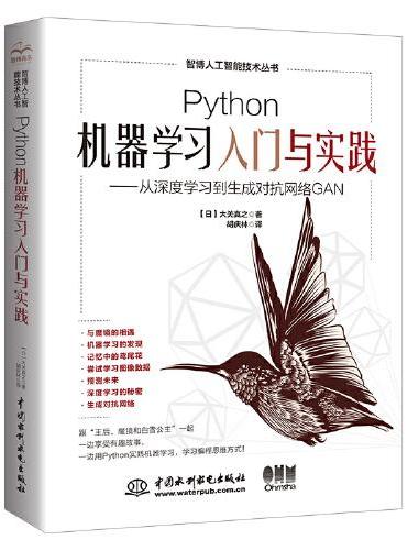 Python机器学习入门与实践