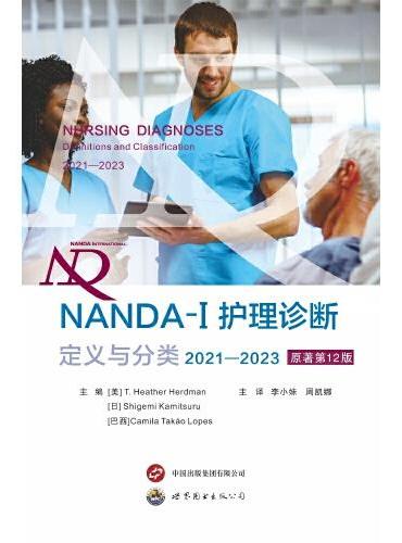 NANDA-I 护理诊断：定义与分类（2021—2023）