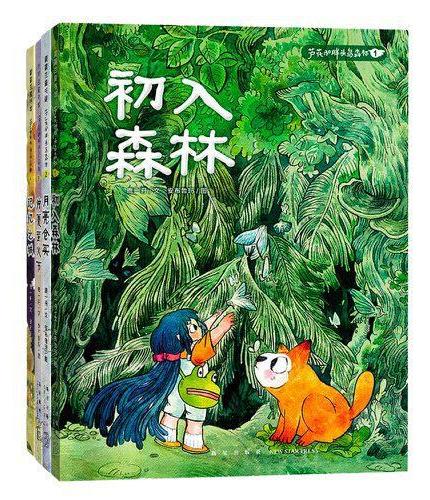 芦花和胖头鸟森林系列（平装4册）
