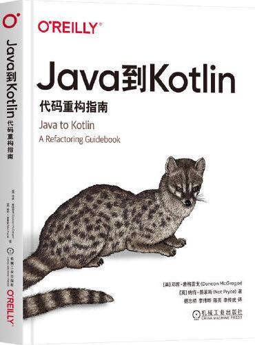 Java到Kotlin：代码重构指南