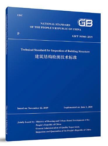 GB/T 50344-2019 Technical Standard for Inspection of Buildin