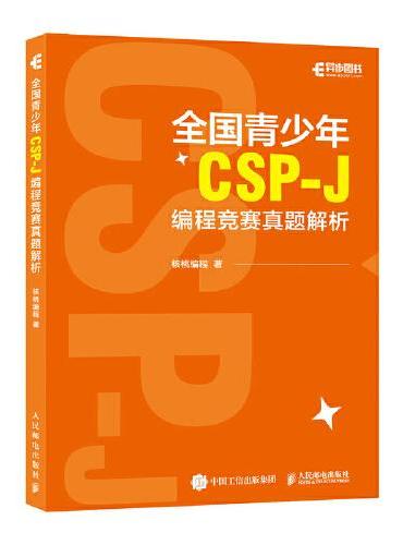 全国青少年CSP-J编程竞赛真题解析