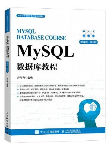 MySQL数据库教程
