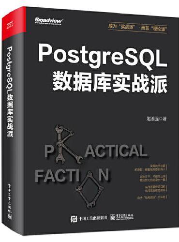 PostgreSQL数据库实战派