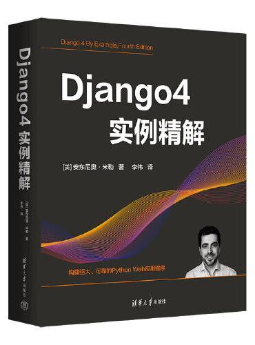 Django4实例精解
