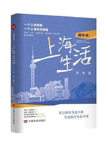 城市书：上海生活 散文集