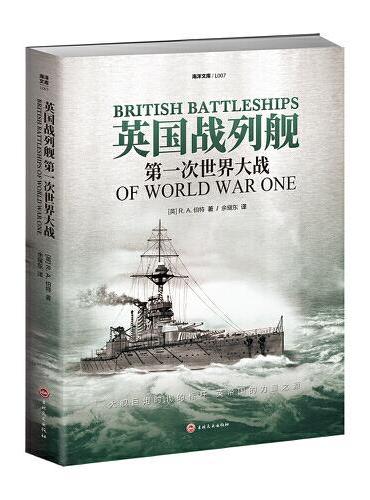 英国战列舰. 第一次世界大战