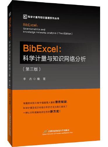 BibExcel：科学计量与知识网络分析（第3版）