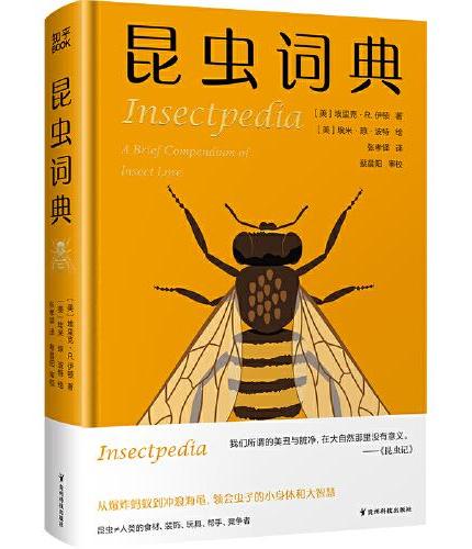 昆虫词典（以词条形式收录了从A到Z的丰富信息，名副其实的迷你百科全书）