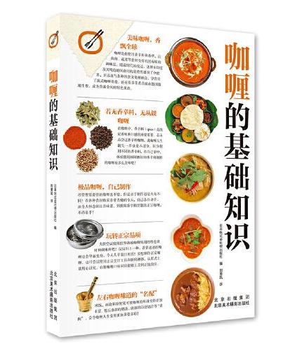 饮食的基础知识：面包、西餐、梅酒、咖喱、蔬菜（套装共5册）