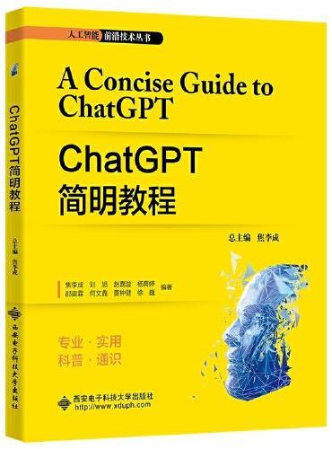 ChatGPT简明教程