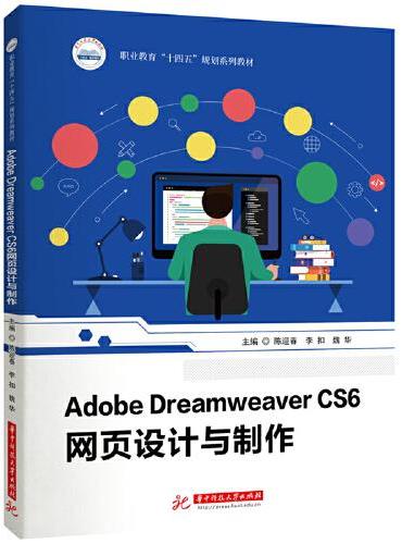 Adobe Dreamweaver CS6网页设计与制作