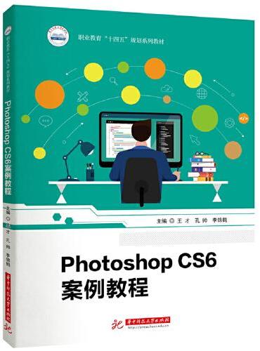 Photoshop CS6案例教程