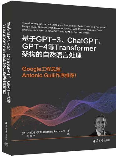 基于GPT-3、ChatGPT、GPT-4等Transformer架构的自然语言处理